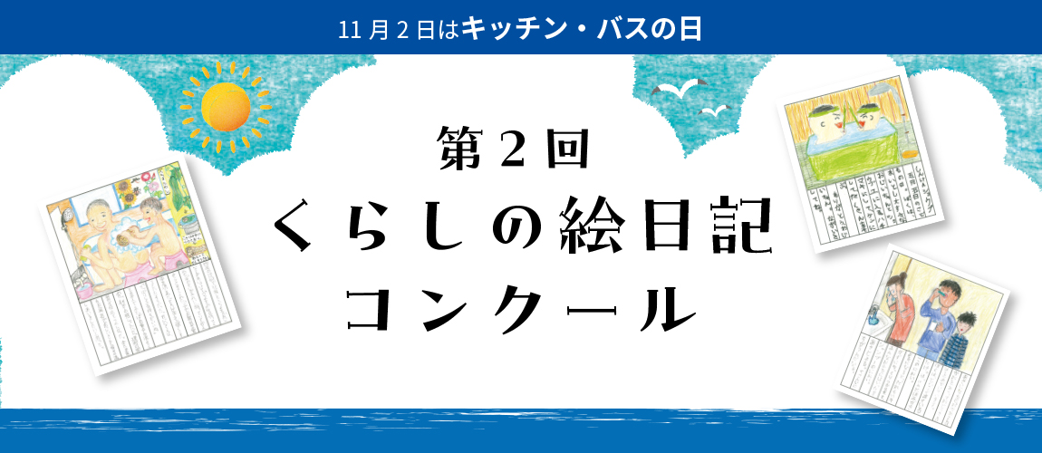 くらしの絵日記メイン画像